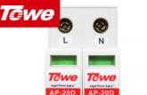 同為（TOWE）D級(jí)防雷電涌保護(hù)器